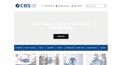 Desktop Screenshot of cbs-group.ru